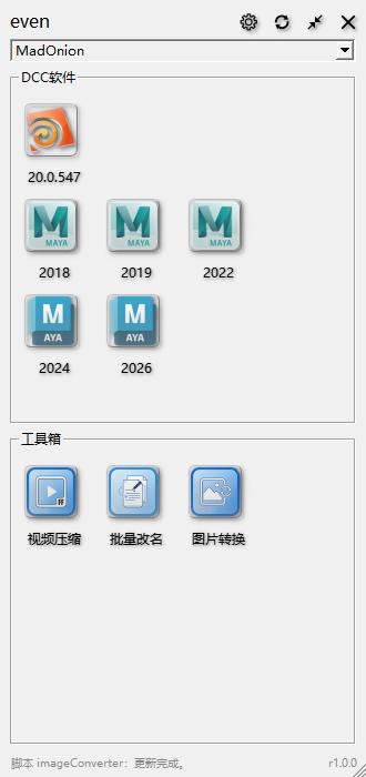 MadOnion 工具箱主界面